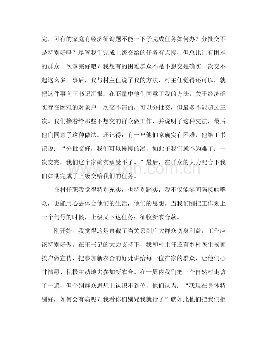 2021年大学生村官年终参考总结.docx_第3页