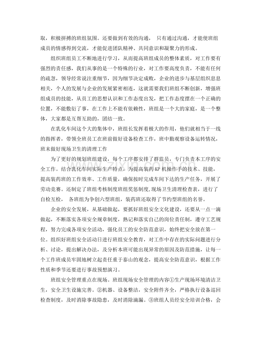 企业班组工作总结范文3篇 .docx_第2页