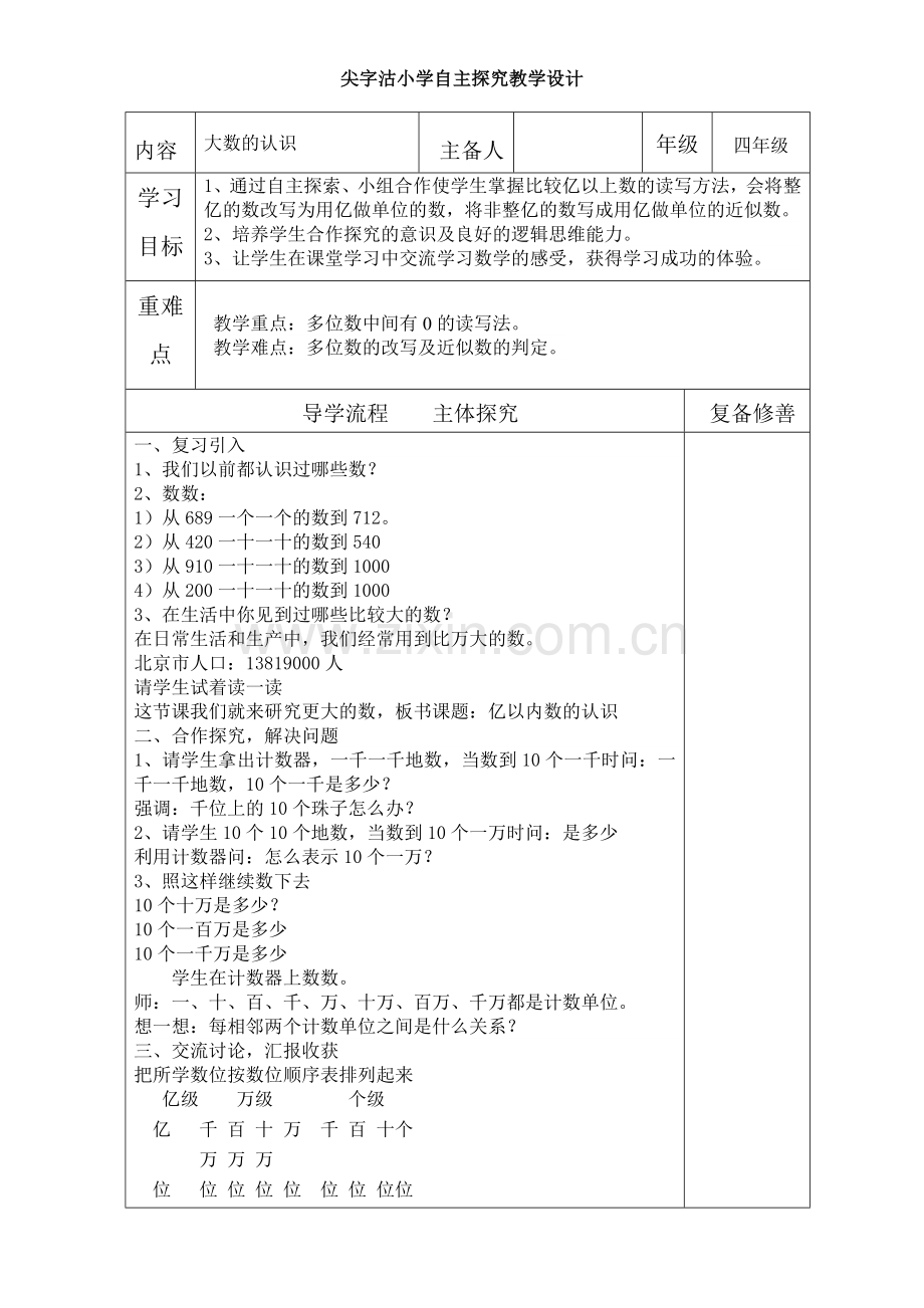 小学人教四年级数学大数的认识----认识.doc_第1页