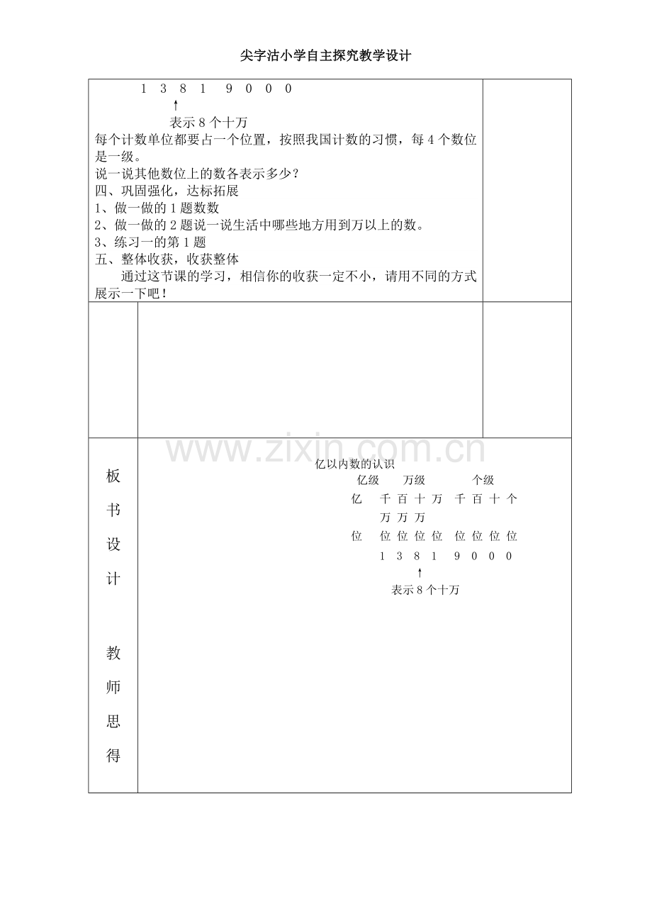 小学人教四年级数学大数的认识----认识.doc_第2页