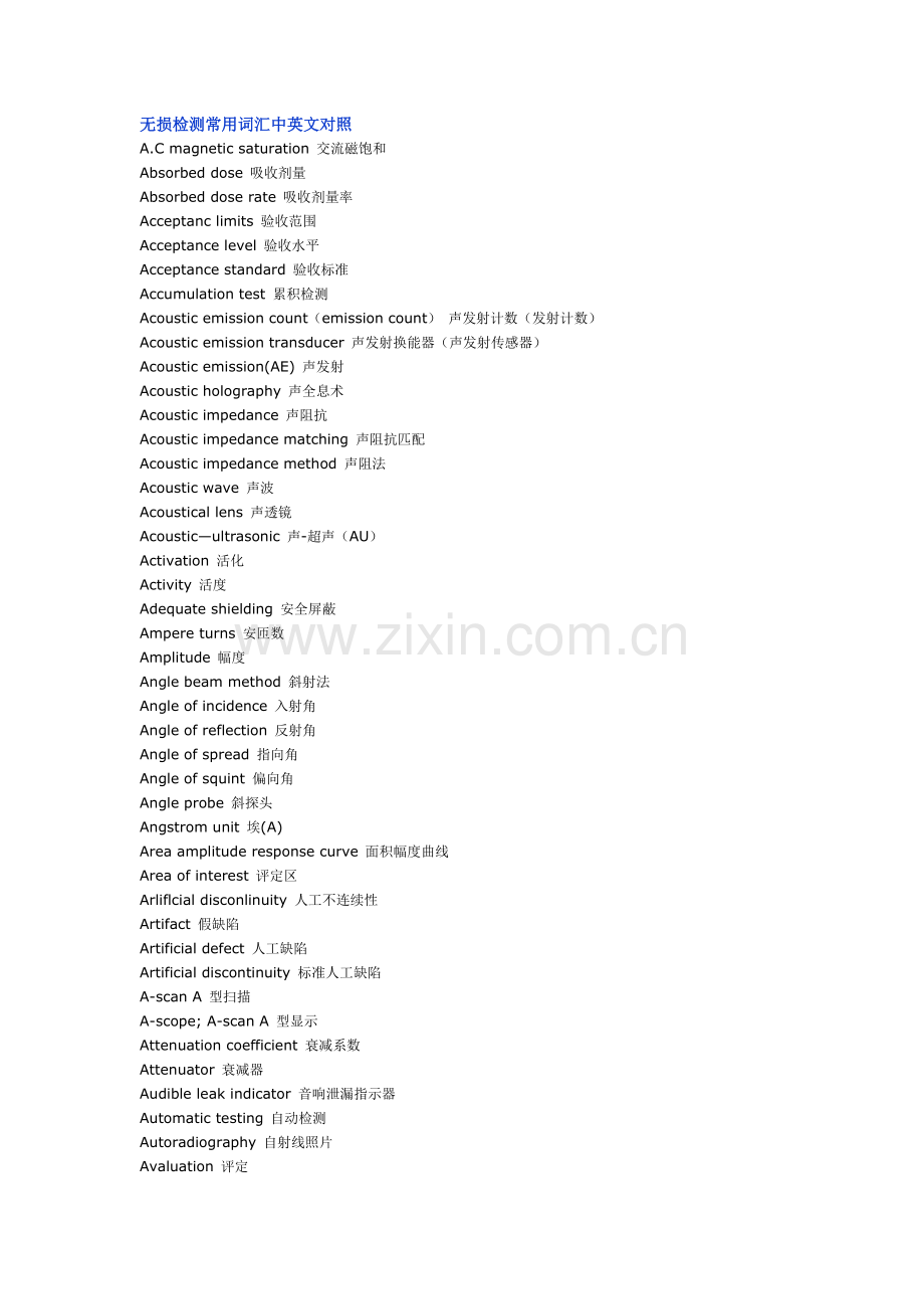 无损检测常用词汇中英文对照.doc_第1页