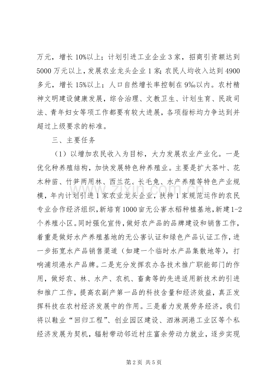 镇政府XX年工作计划.docx_第2页