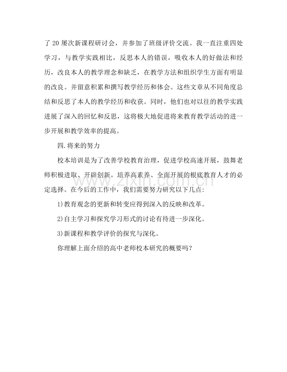 高中教师校本研修参考总结范本（通用）.docx_第2页