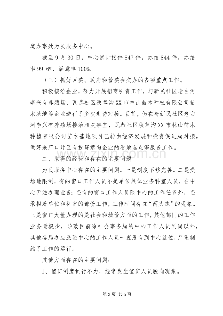 20XX年政务服务管理办公室工作总结及计划.docx_第3页