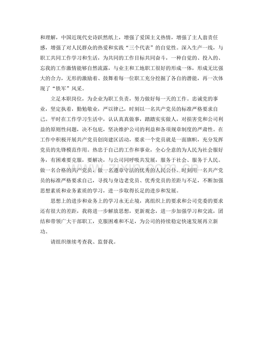 党员个人总结 .docx_第2页