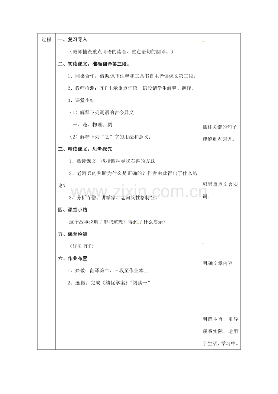 陕西省石泉县七年级语文下册 第六单元 24河中石兽（第2课时）教案 新人教版-新人教版初中七年级下册语文教案.doc_第2页