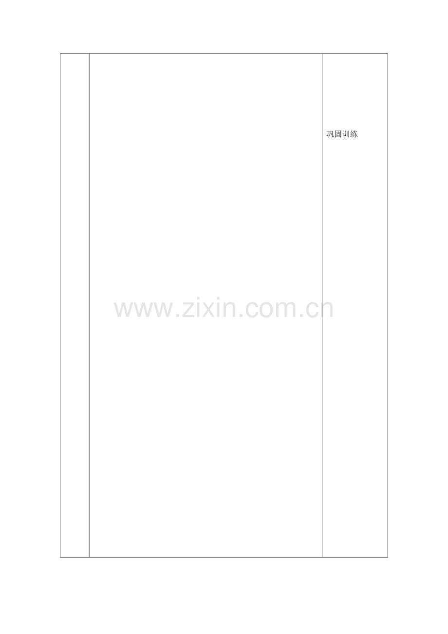 陕西省石泉县七年级语文下册 第六单元 24河中石兽（第2课时）教案 新人教版-新人教版初中七年级下册语文教案.doc_第3页