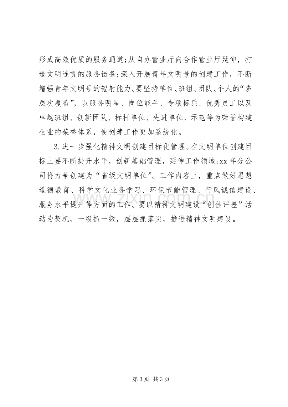 企业综合办公室工作计划范文.docx_第3页