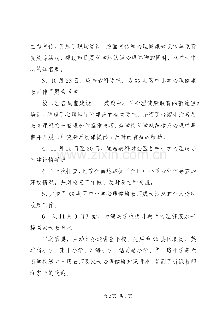 XX年教育局未成年人思想道德教育工作总结及XX年工作计划.docx_第2页