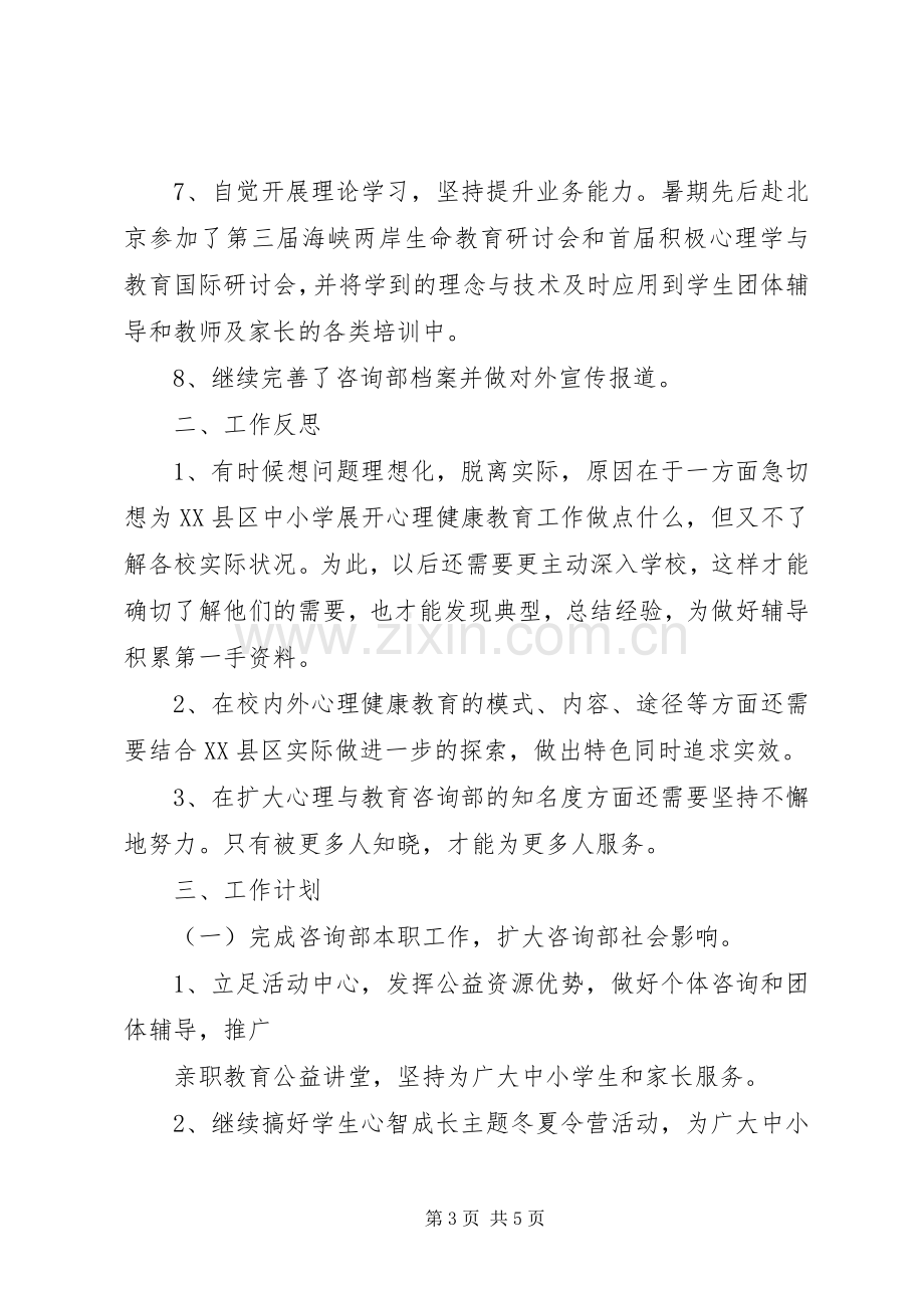 XX年教育局未成年人思想道德教育工作总结及XX年工作计划.docx_第3页