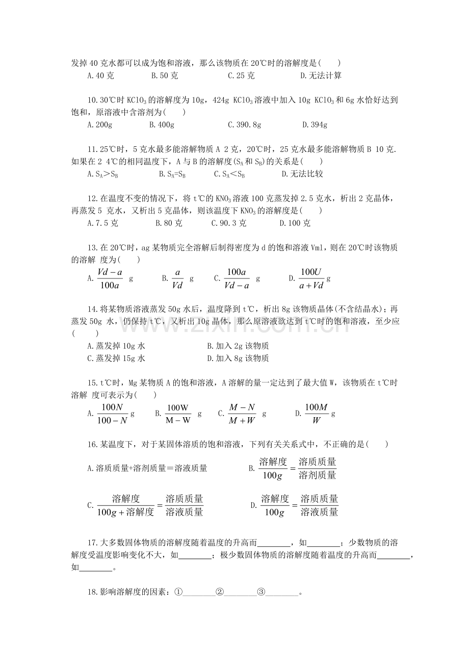 九年级化学溶解度练习一.doc_第2页