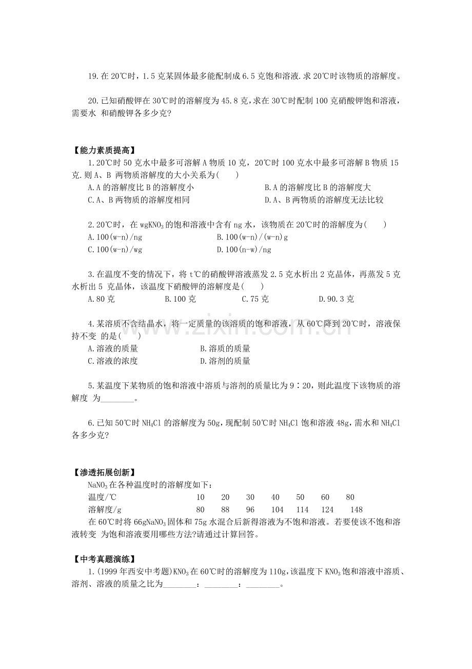 九年级化学溶解度练习一.doc_第3页