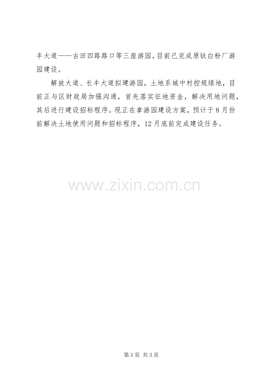 区园林局年度工作计划.docx_第3页