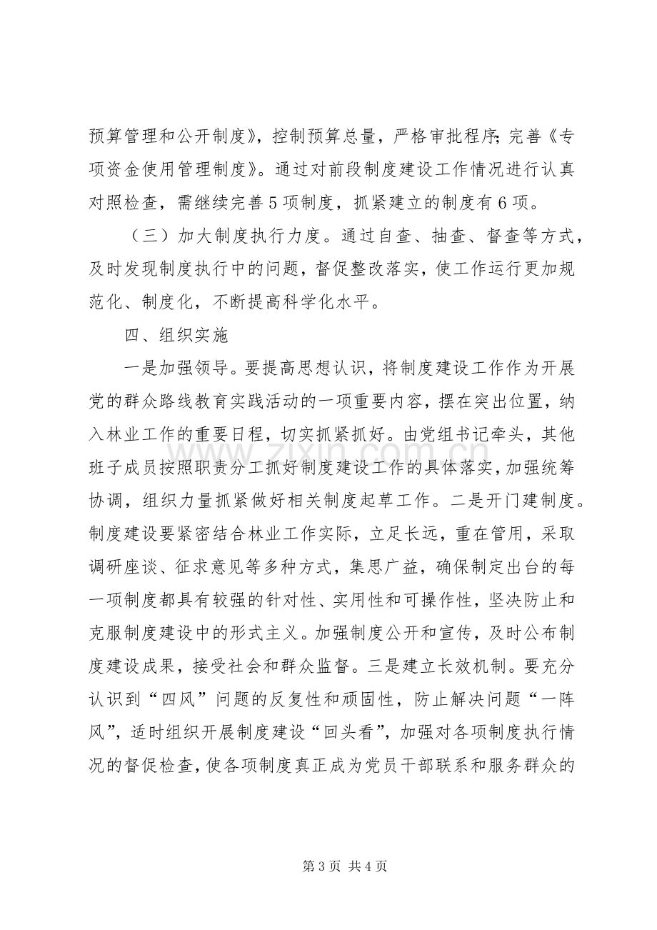 领导班子制度建设计划 .docx_第3页