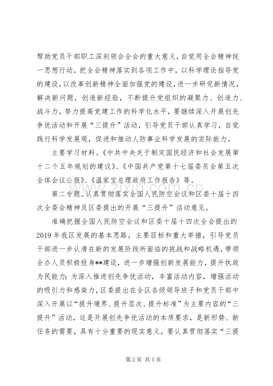 区人防办党员干部职工理论学习计划 .docx_第2页