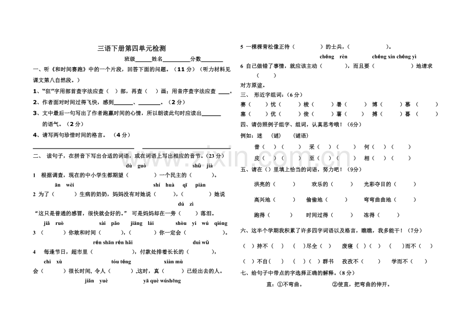 三语下册第四单元检测[1].doc_第1页