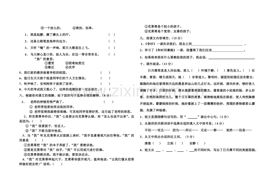 三语下册第四单元检测[1].doc_第2页