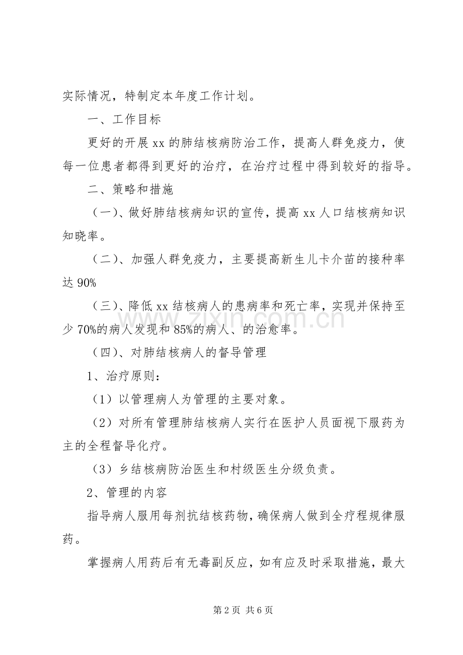 卫生局结核病防治的工作计划.docx_第2页