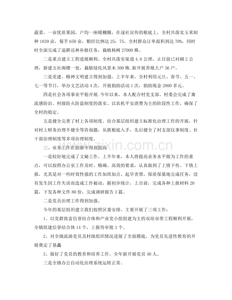 乡镇公务员个人工作自我参考总结（通用）.docx_第2页