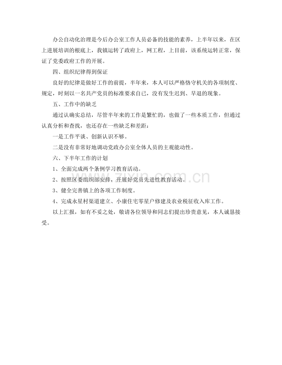 乡镇公务员个人工作自我参考总结（通用）.docx_第3页