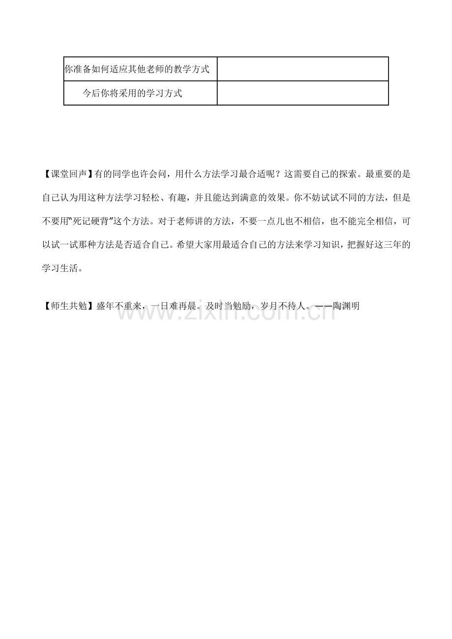 七年级政治把握学习新节奏 学习新天地新人教版.doc_第2页