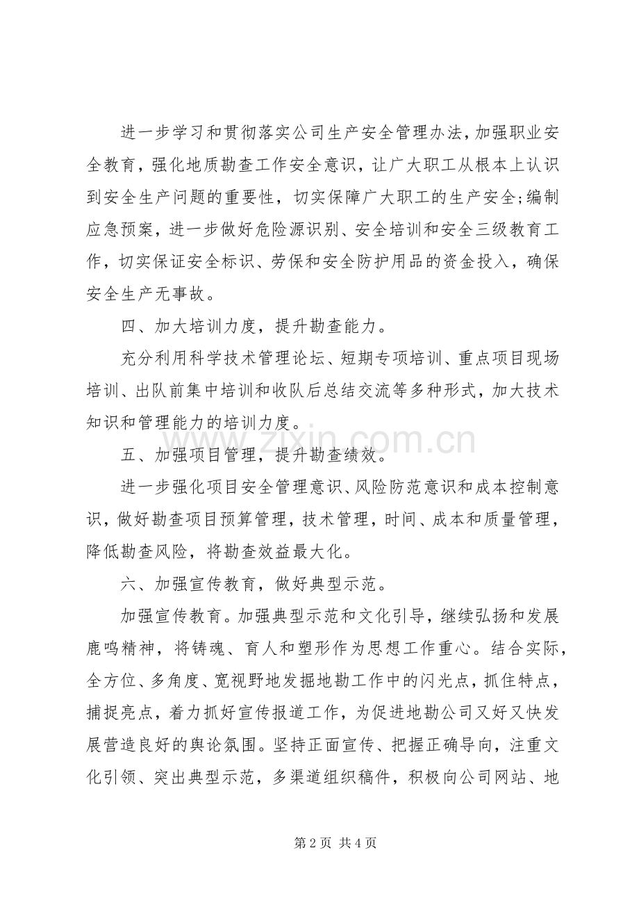 XX年党支部学习计划表【XX年党支部学习计划表】.docx_第2页