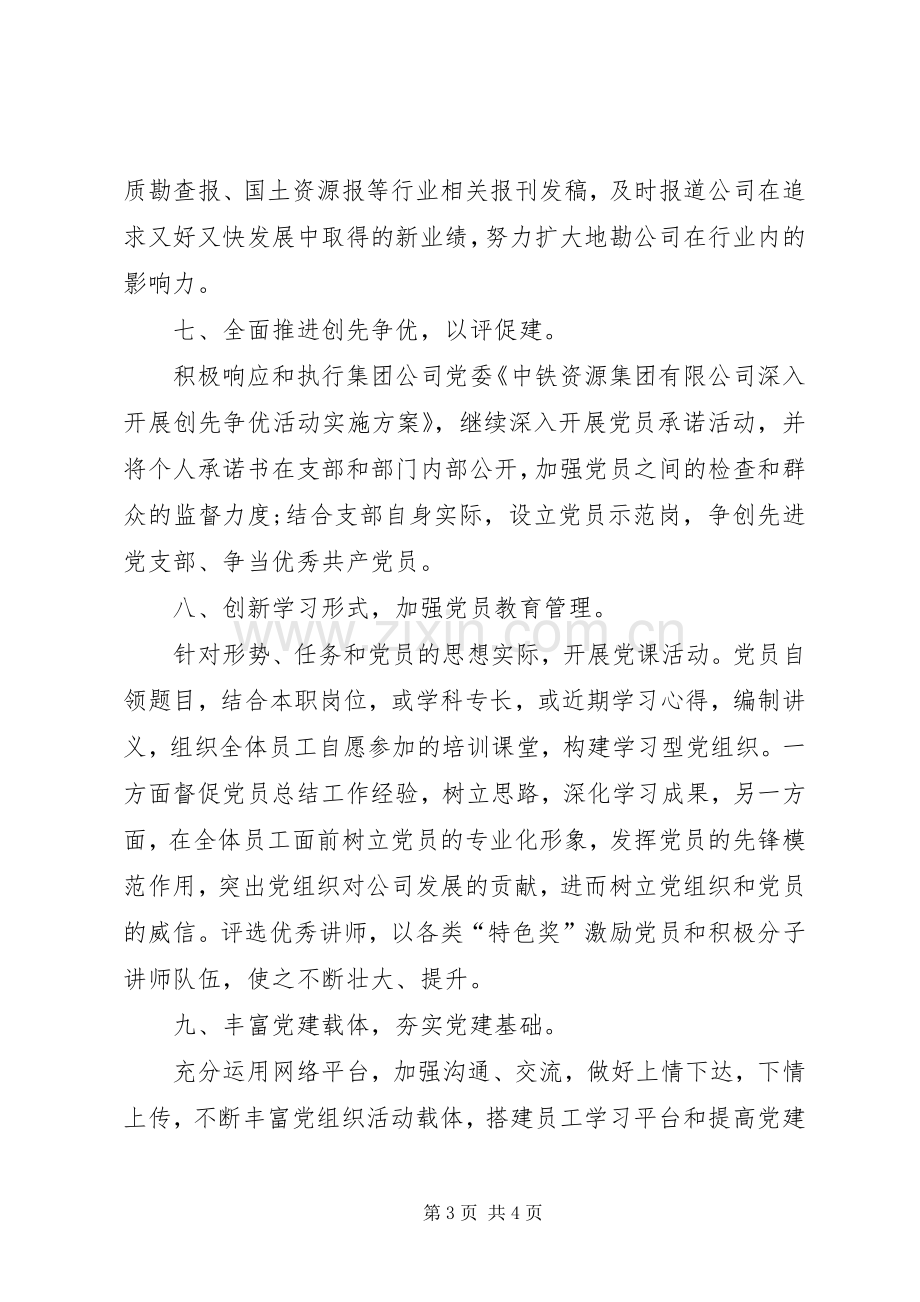 XX年党支部学习计划表【XX年党支部学习计划表】.docx_第3页