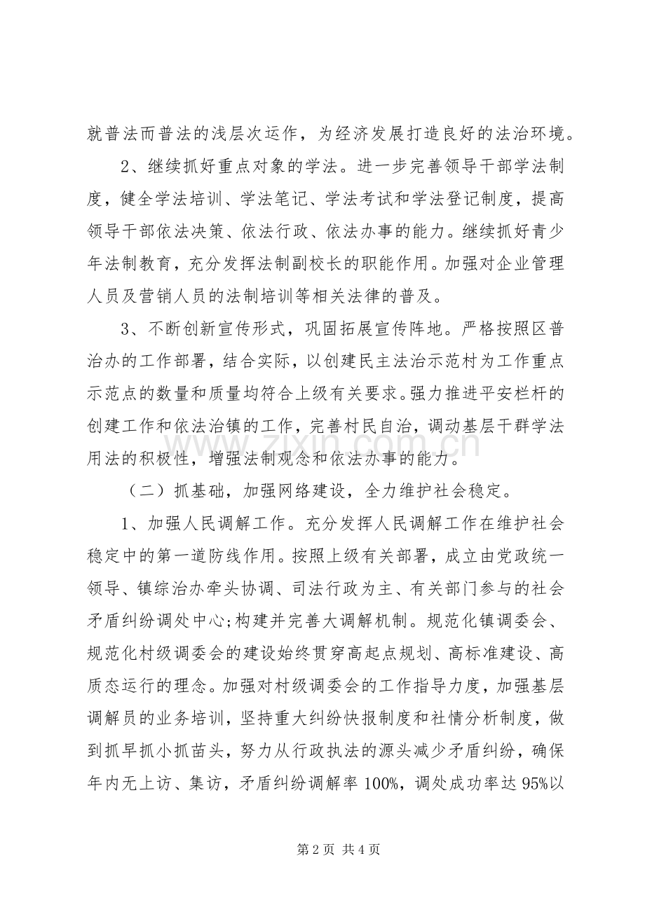 XX年司法工作计划.docx_第2页