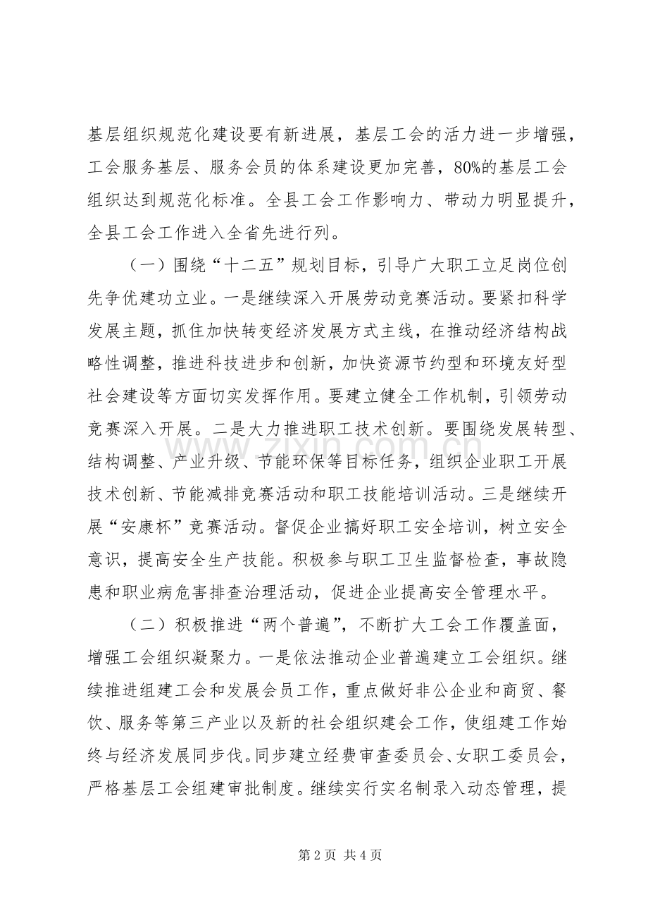 县领导十二五规划目标演讲稿.docx_第2页