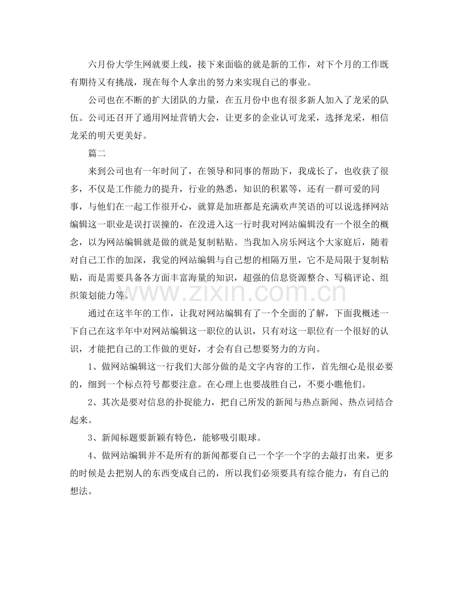 网站编辑工作总结范文三篇 .docx_第2页