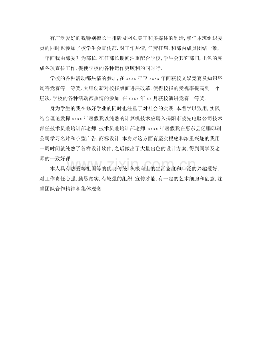 大学生学年自我参考总结鉴定（通用）.docx_第3页