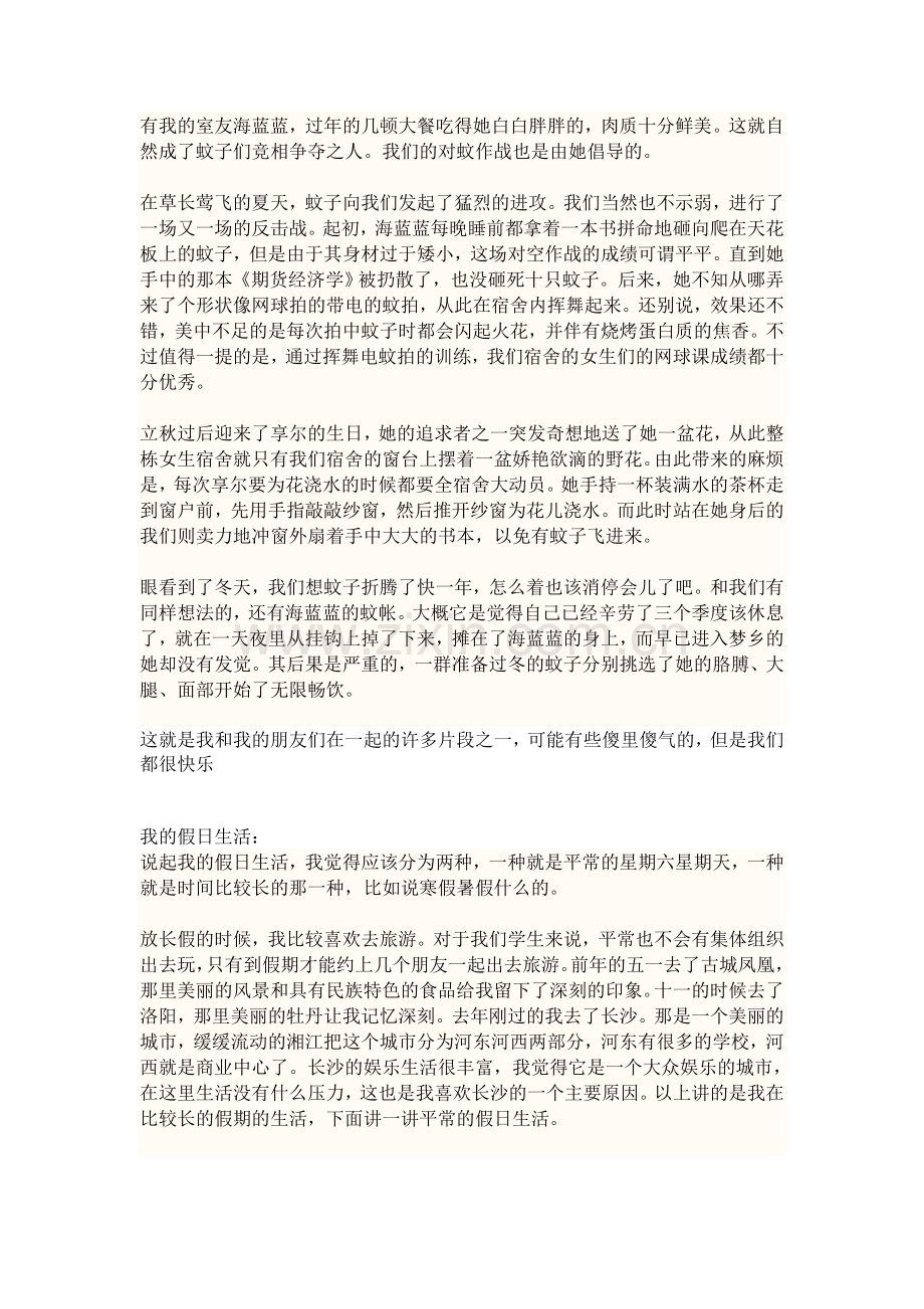 普通话口语作文整理.doc_第2页