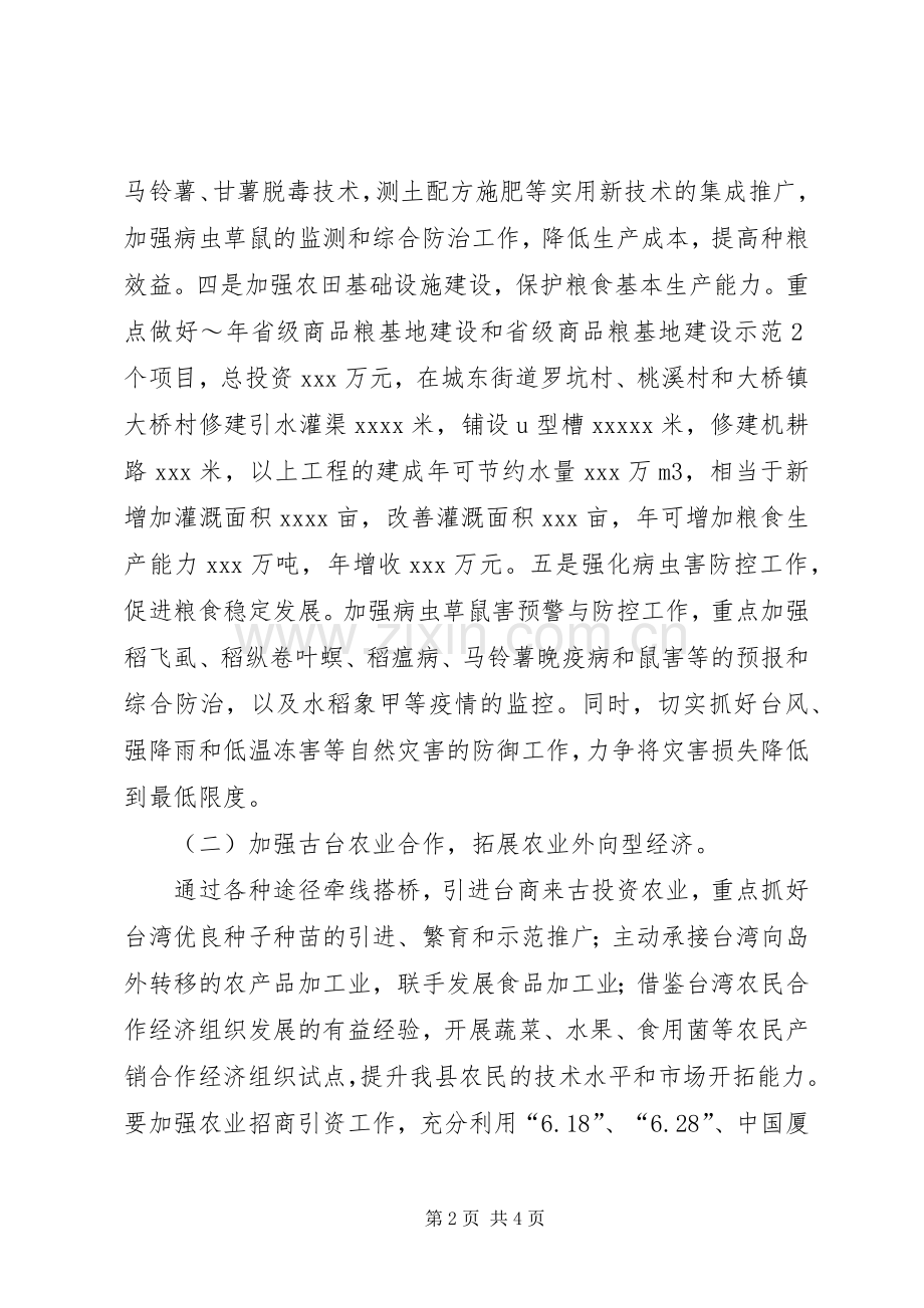 农业局XX年工作计划 .docx_第2页