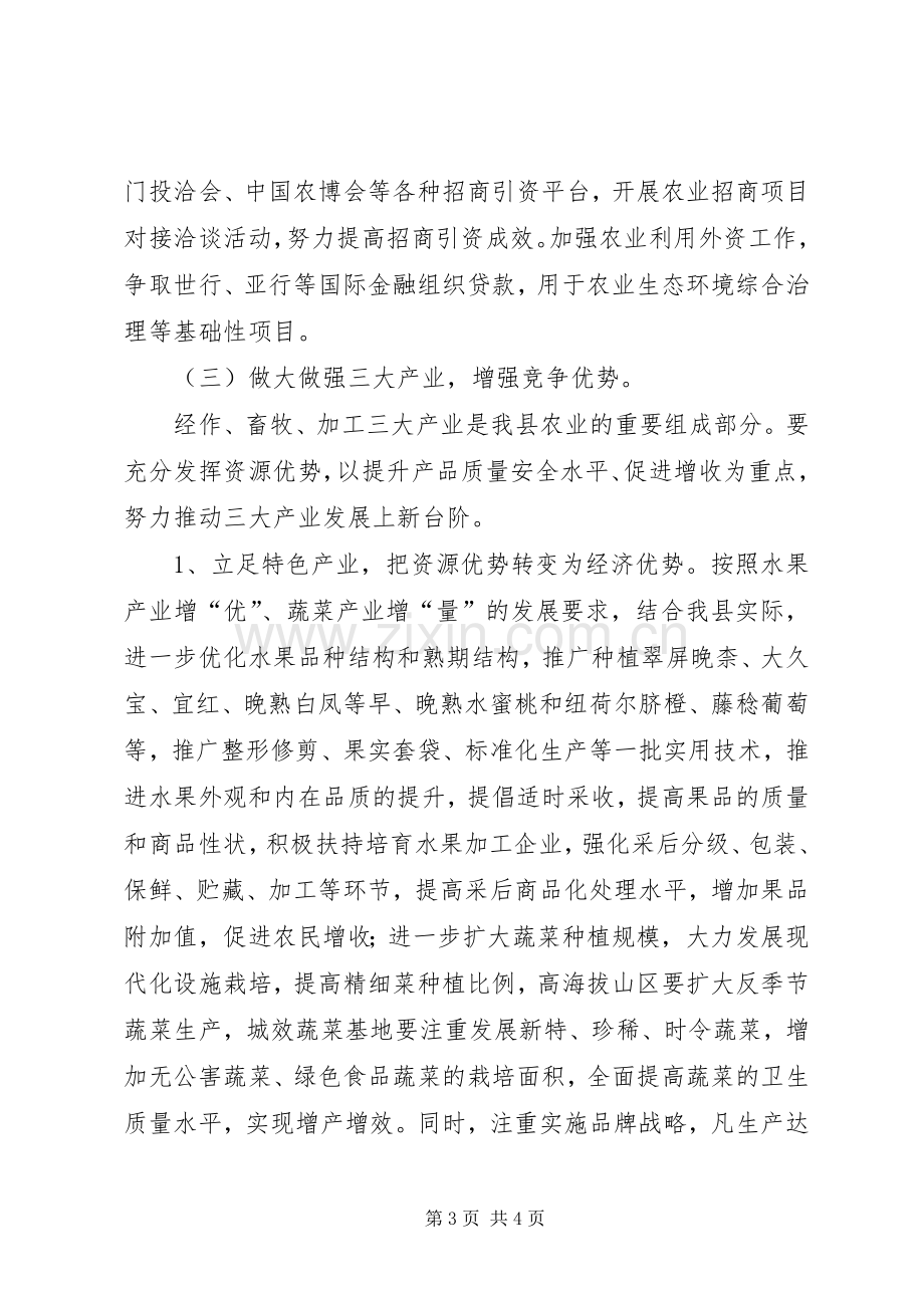 农业局XX年工作计划 .docx_第3页