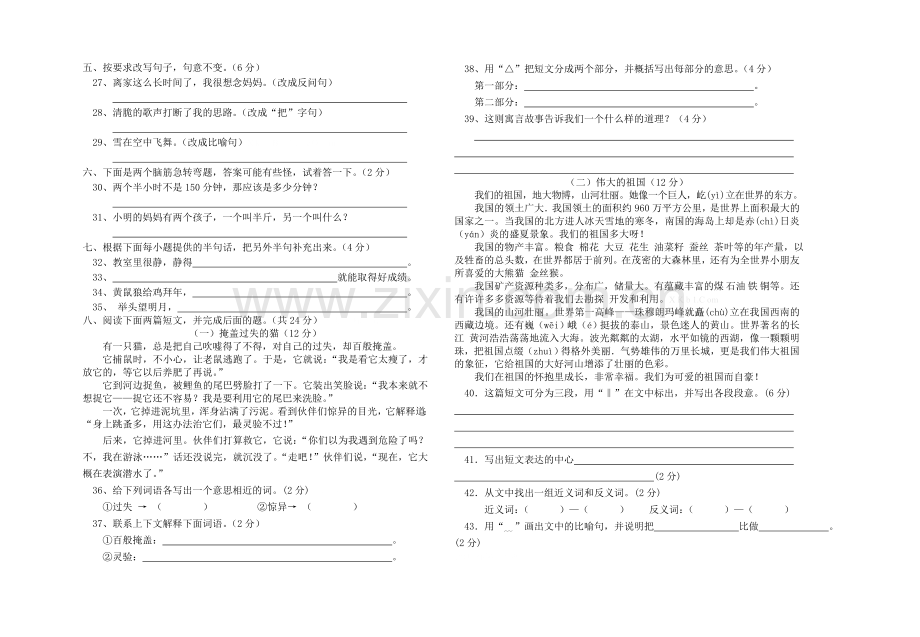 西吉县第一小学2014～2015学年第二学期四年级语文竞赛试题(卷).doc_第3页