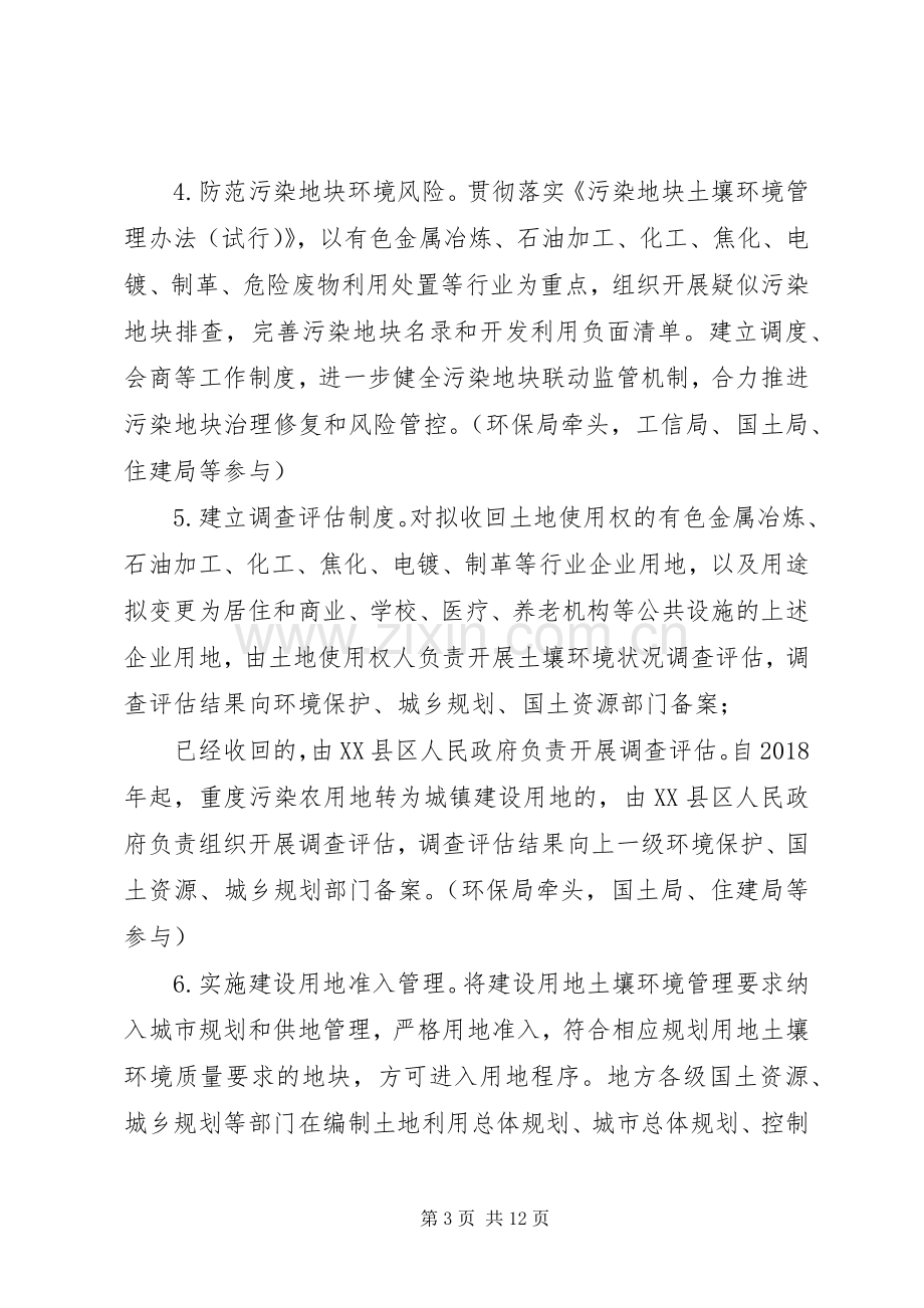 XX县XX年土壤污染防治工作计划.docx_第3页