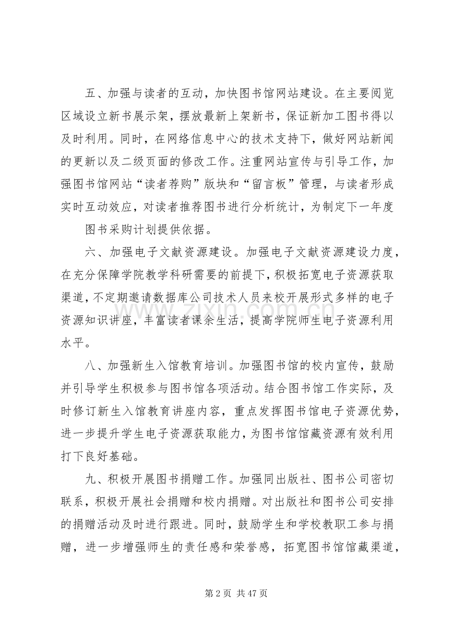 图书馆个人工作计划书五篇.docx_第2页