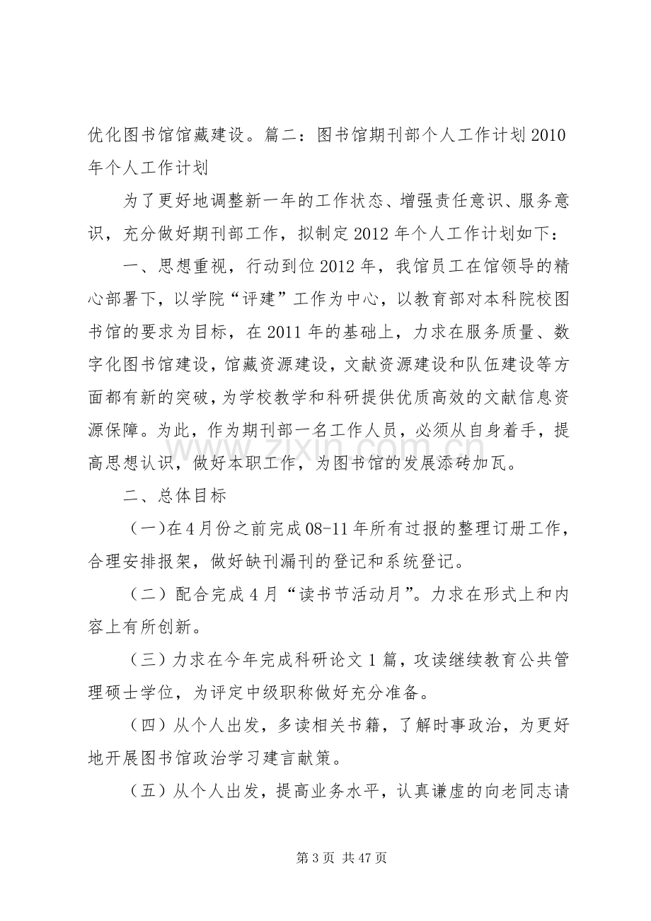 图书馆个人工作计划书五篇.docx_第3页