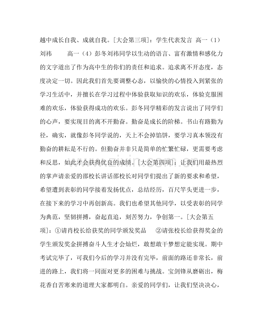 教导处范文高一年级期中考试总结表彰大会讲话稿.docx_第2页