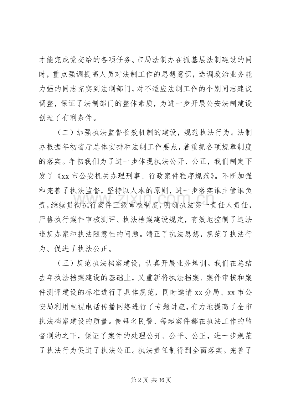 办公室XX年上半年工作总结暨下半年工作安排(多篇).docx_第2页