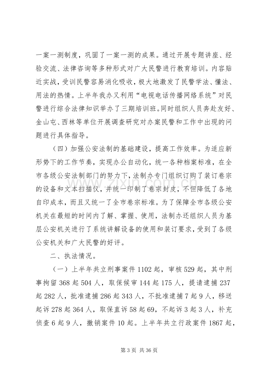 办公室XX年上半年工作总结暨下半年工作安排(多篇).docx_第3页