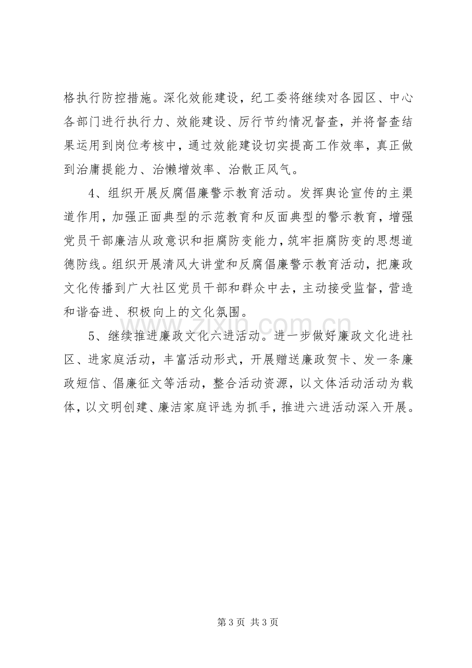 XX年社区反腐倡廉宣传工作计划 .docx_第3页