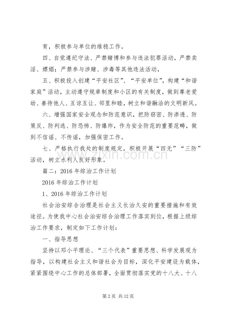 篇一：综治维稳工作计划 .docx_第2页