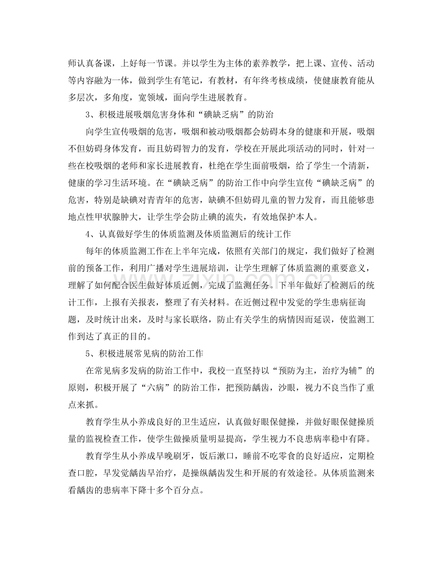 教学工作参考总结小学健康教育工作参考总结范文.docx_第2页