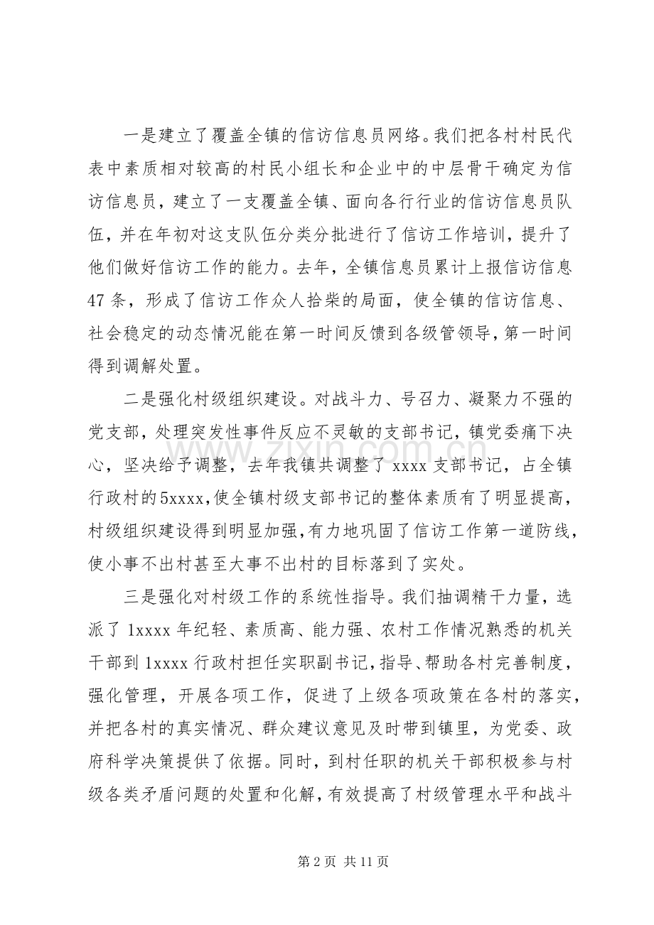 XX年乡镇信访上半年工作总结以及下半年工作计划 .docx_第2页