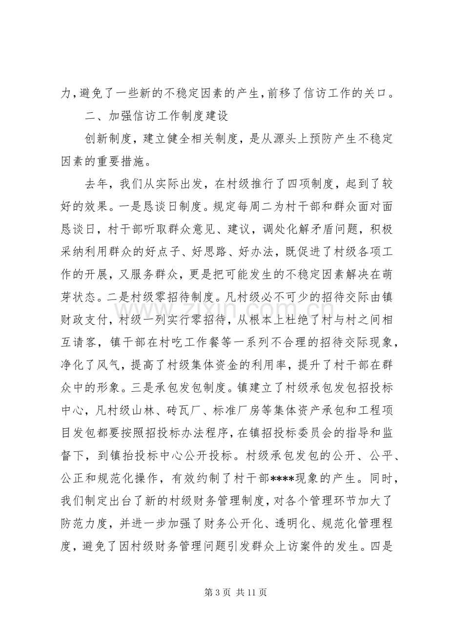 XX年乡镇信访上半年工作总结以及下半年工作计划 .docx_第3页