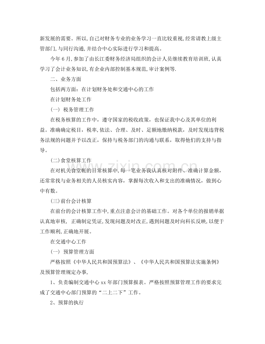 工作年终总结格式 .docx_第2页