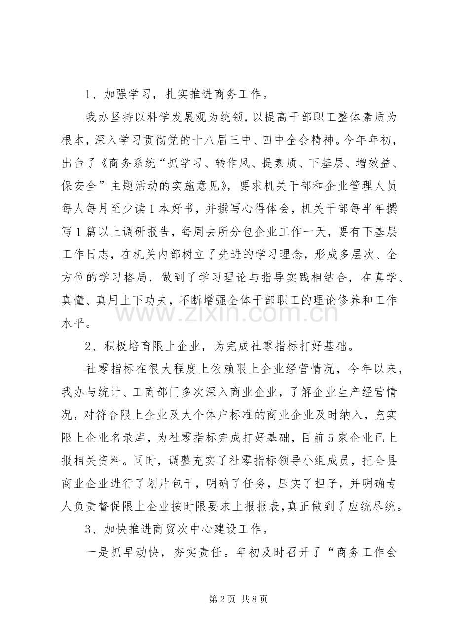 乡镇商务办上半年工作总结及下半年工作计划.docx_第2页