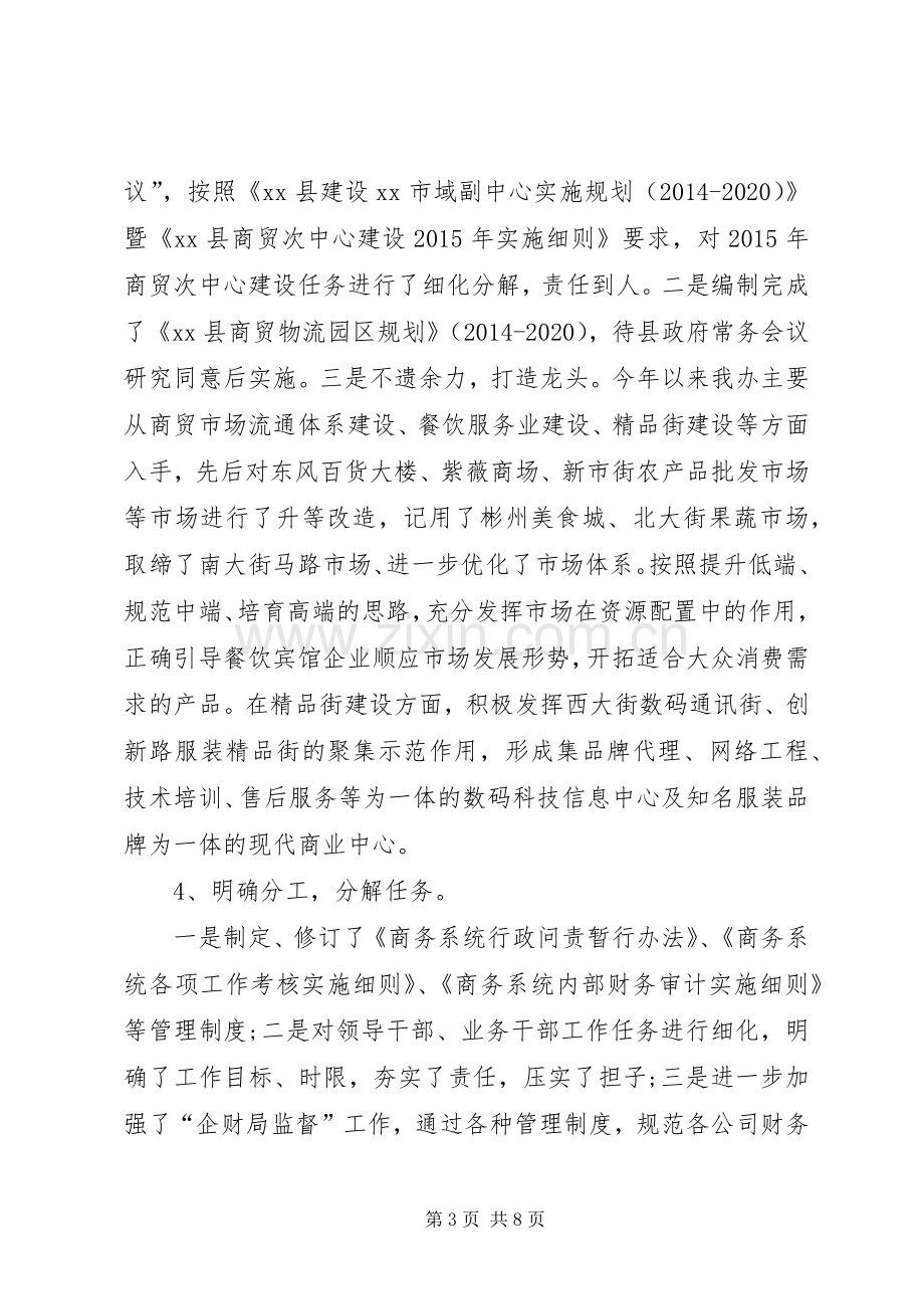 乡镇商务办上半年工作总结及下半年工作计划.docx_第3页