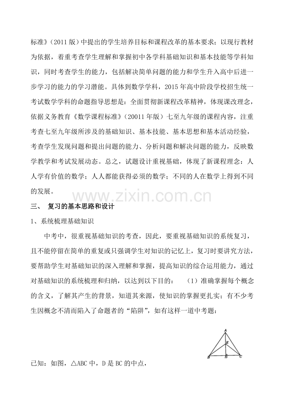 初中几何复习教学建议.doc_第2页